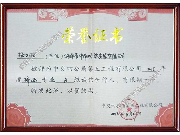 中交四公司第五公司