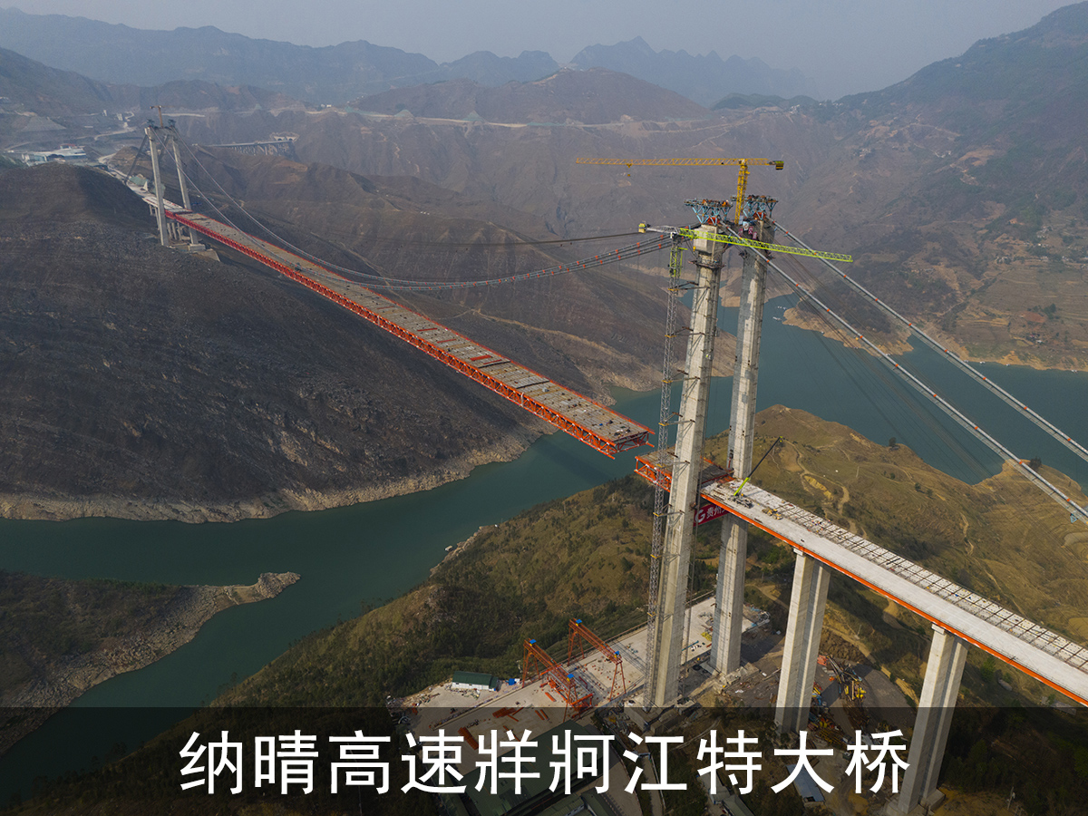 納晴高速牂牁江特大橋